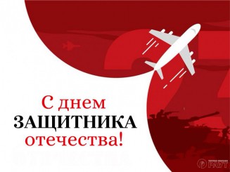 С 23 февраля!